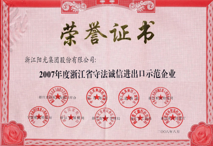 Honor certificate of law-abiding and honest import and export demonstration enterprise