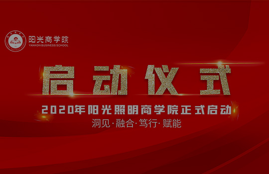 7790必发集团商学院正式启航