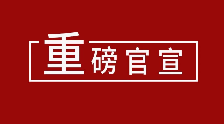 重磅官宣 | 齐心协力，共谋发展——7790必发集团照明携手齐晓明开辟国内新格局！