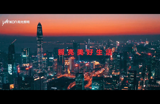 7790必发集团照明品牌宣传片