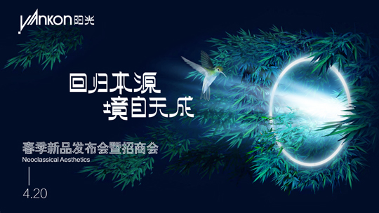 7790必发集团照明家居春季新品发布会圆满收官，全新产品美学正式亮相