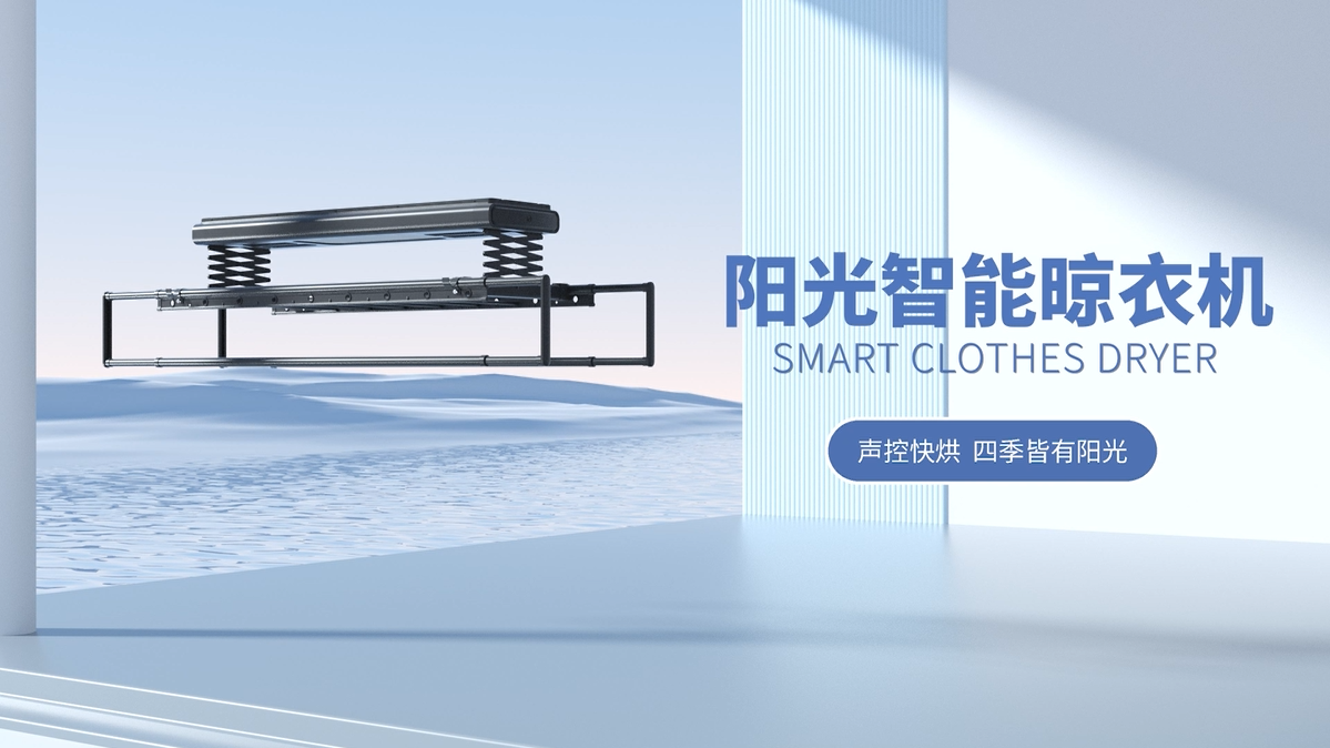 20227790必发集团新品智能晾衣机