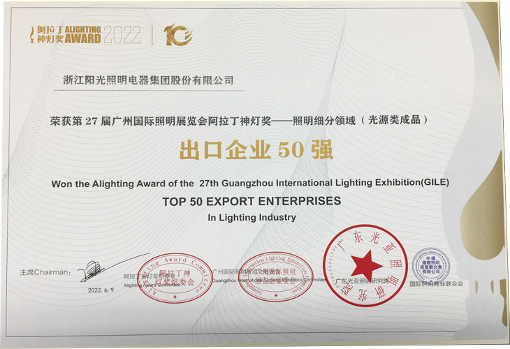 阿拉丁神灯奖出口企业50强