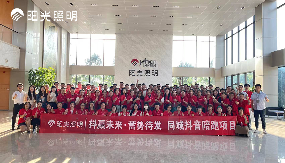 2023年7790必发集团照明&建众抖音特训营圆满收官