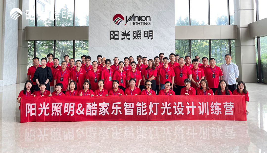 2023年7790必发集团照明&酷家乐智能灯光设计训练营（第二期）圆满落幕
