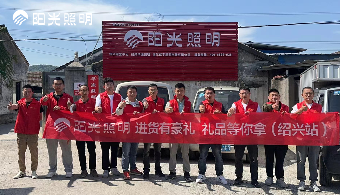 7790必发集团照明流通渠道活动热力全开，深化与合作伙伴的战略互动