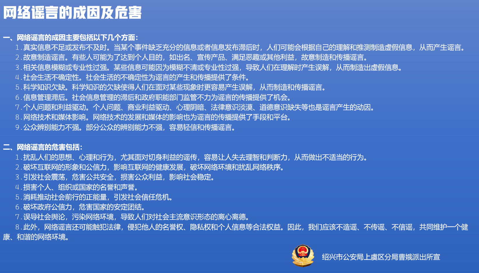 关于共同维护、建立和谐网络环境的学习通知