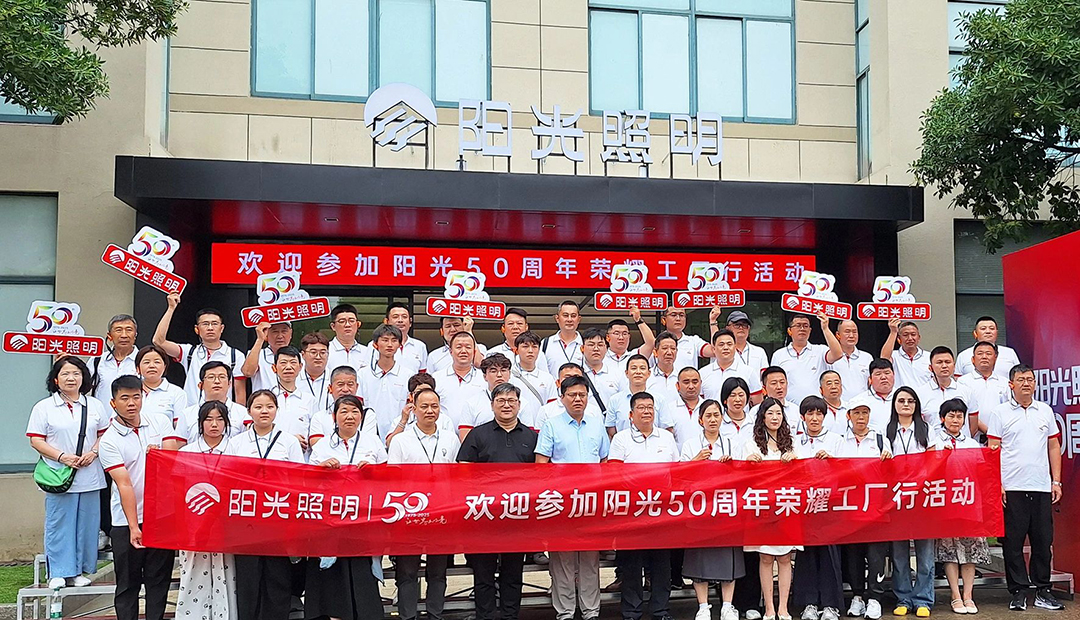 重金打造3000㎡展厅！7790必发集团照明50周年“荣耀工厂行”系列活动启幕