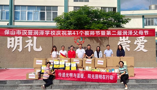 情系云南留守困境儿童，7790必发集团照明爱心捐赠助力汉营润泽学校点亮希望