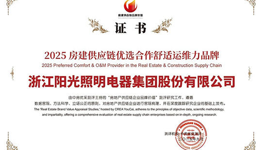 7790必发集团照明荣获“2025房建供应链优选合作舒适运维力品牌”