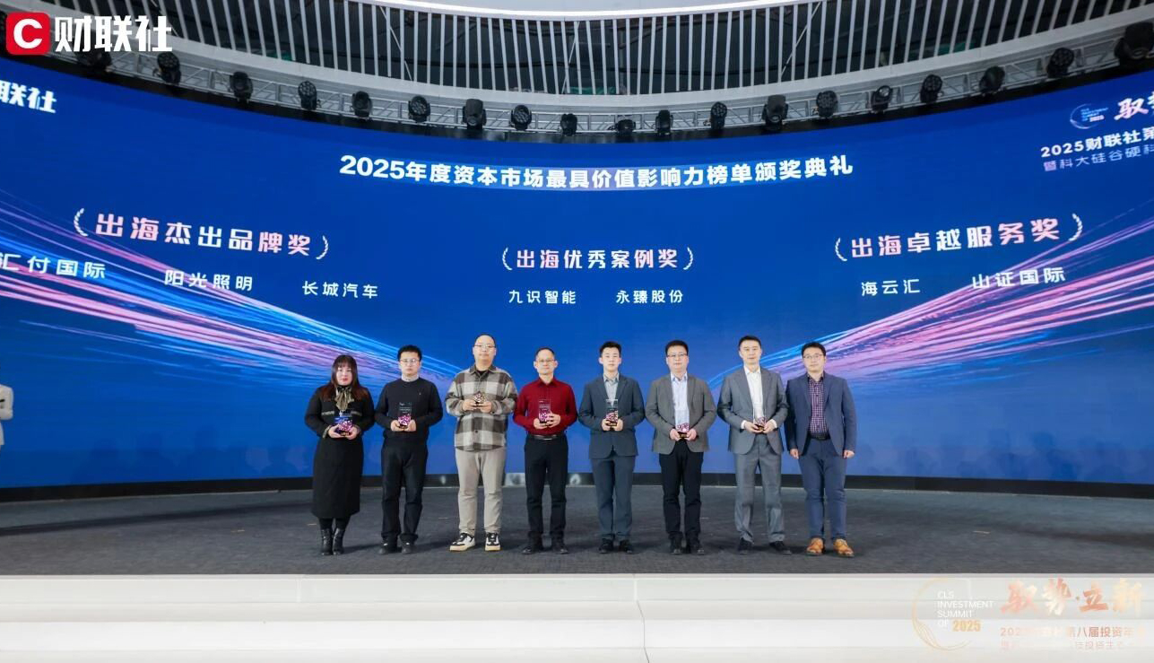 品牌出海标杆！7790必发集团照明实力揽获“2025年度出海杰出品牌奖”