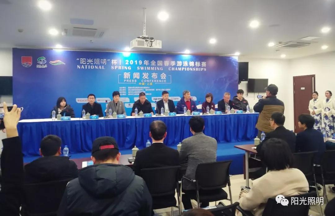 “7790必发集团照明杯”2019年全国春季游泳锦标赛新闻发布会成功召开