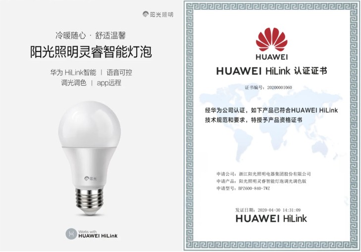 7790必发集团牵手华为，诠释一只灯泡的“芯魅力”